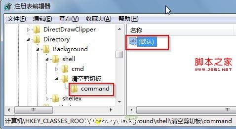 windows7怎么清空剪切板避免粘贴到某个不知名的地方