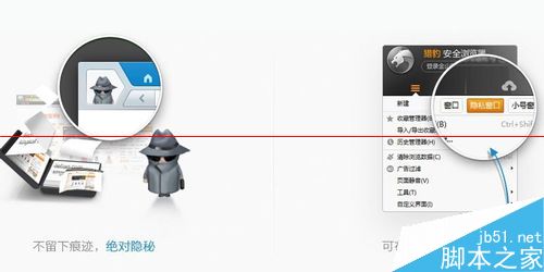 猎豹浏览器怎么登录多个账号？猎豹打开小号窗口的方法