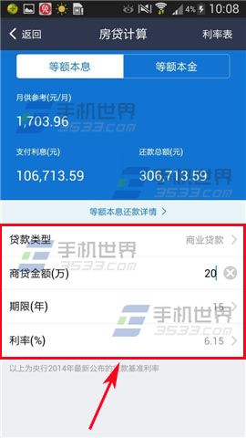 支付宝钱包房贷计算器怎么使用？