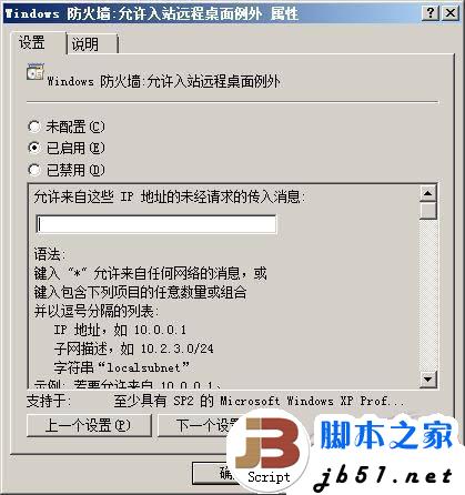 Windows server 2008设置远程桌面连接的详细步骤(图文教程)