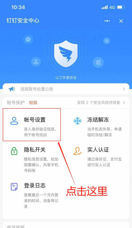 钉钉锁屏保护怎么设置? 钉钉开启锁屏保护的技巧