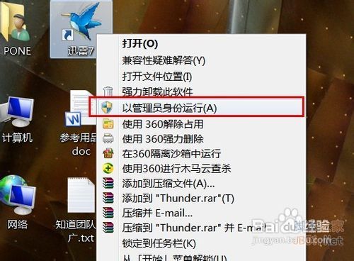 Win7如何获得管理员权限