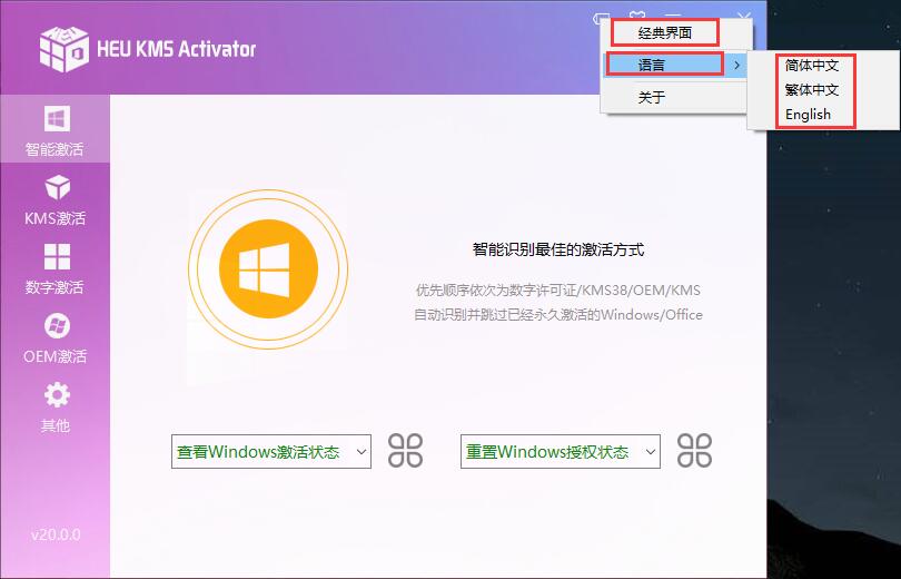 最新HEU KMS Activatorv win10永久数字激活工具使用方法详解
