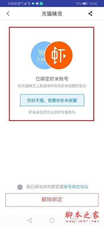 天猫精灵怎么绑定虾米音乐账号?天猫精灵绑定虾米音乐账号教程