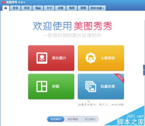 美图秀秀怎么制作精美的瓶子图?