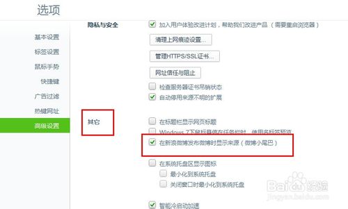 新浪微博来自360浏览器怎么取消 更改网页版小尾巴方法