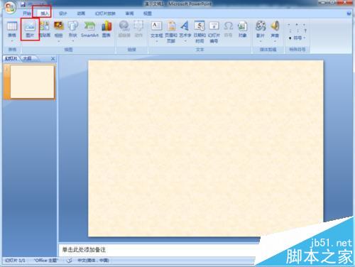 PPT文档插入的图片怎么将纯色的底色去掉?