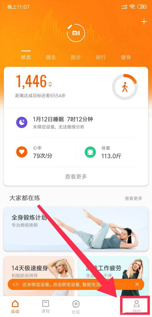 小米手环2手环时间和日期怎么调?