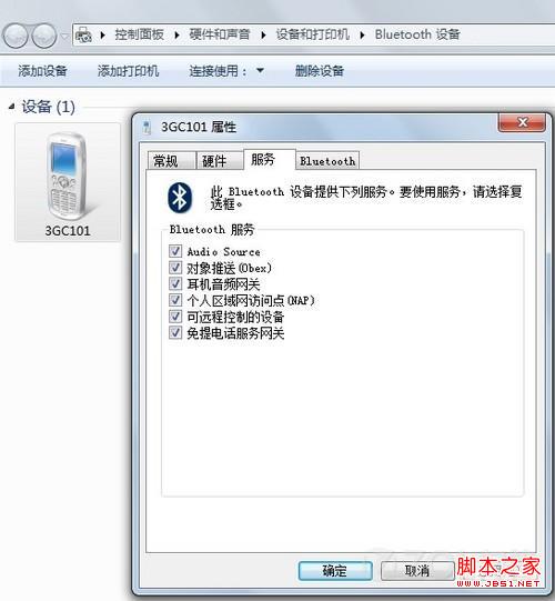win7总出现Bluetooth外围设备解决方法