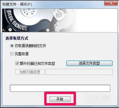 diskgenius怎么恢复数据 使用diskgenius恢复数据教程图解