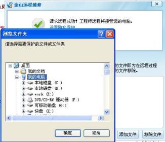 金山毒霸怎么电脑远程维修(图解)  金山毒霸电脑远程维修的方法