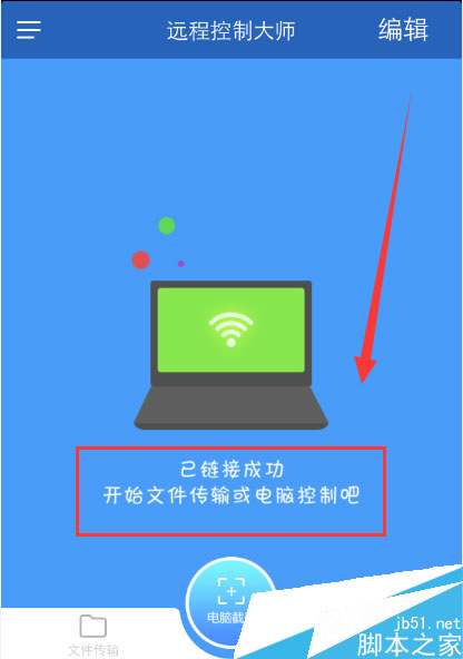WiFi共享大师如何让手机控制电脑，使用手机远程控制电脑的方法介绍