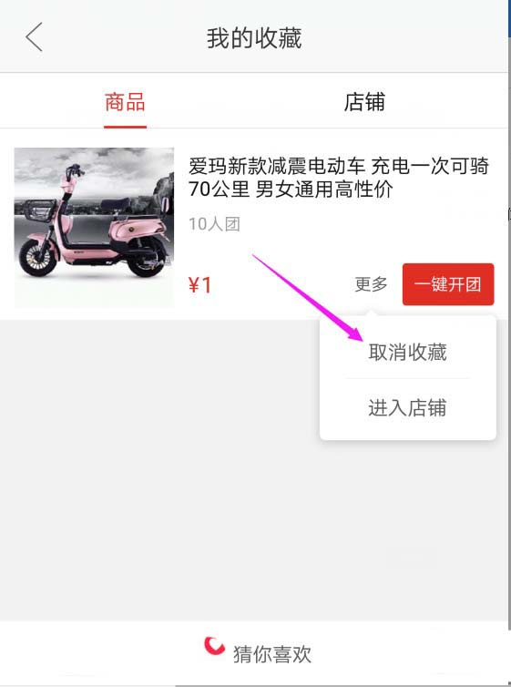 拼多多ap怎么收藏商品? 拼多多收藏于取消收藏的教程