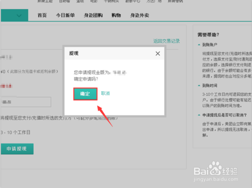 美团余额怎么提现？美团账户余额提现教程