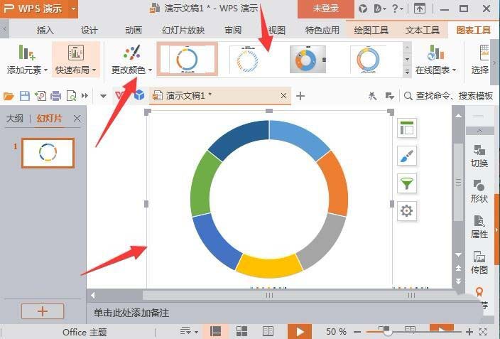 ppt怎么制作七色环形图表?