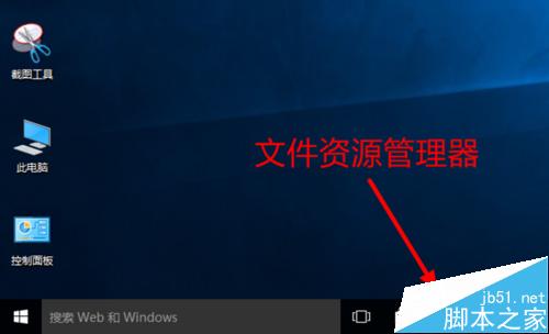 Win10任务栏中文件资源管理器怎么添加快速访问？