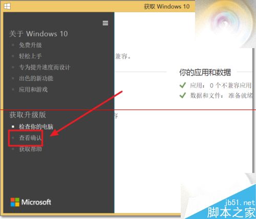 成功预订升级Windows 10正式版后怎么查看更新进度？