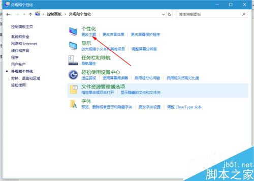 win10系统怎么更换电脑背景?