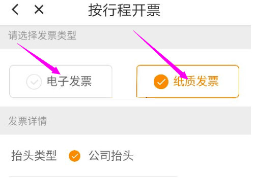 青菜拼车可以开发票吗 青菜拼车开发票教程