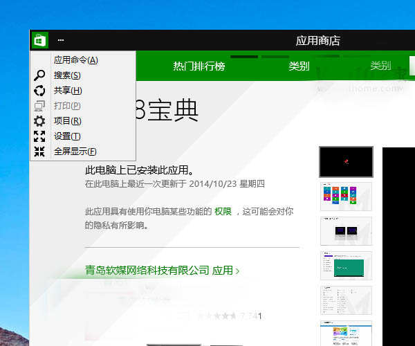 Win10预览版9879新变化曝光：应用设置进化成&ldquo;汉堡&rdquo;(三)