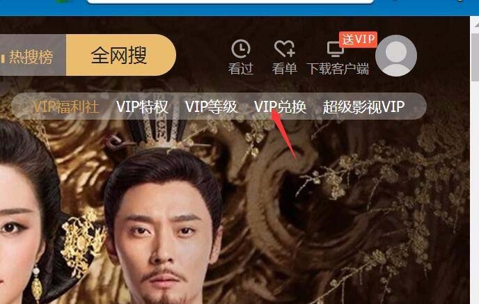 腾讯兑换码怎么兑换vip? 腾讯视频激活码兑换教程