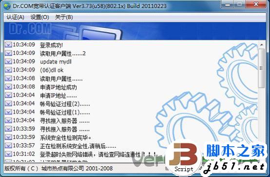 DR.COM宽带认证客户端安装教程