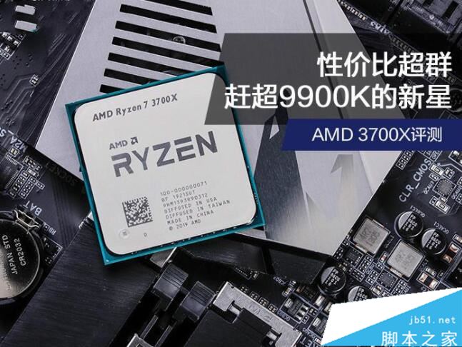 锐龙R5 3700X怎么样 锐龙R5 3700X处理器深度实用评测