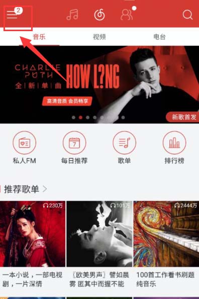 网易云音乐app怎么调节音效?