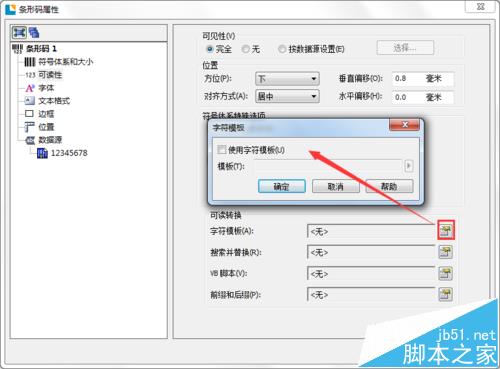 BarTender条码怎么插入字符"/"并且不让扫描?
