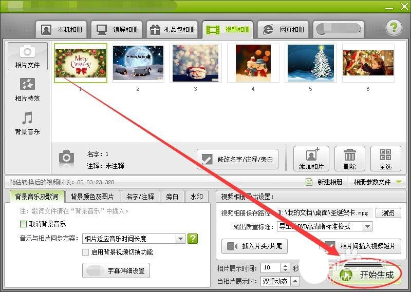 数码大师2013怎么编辑圣诞贺卡视频?