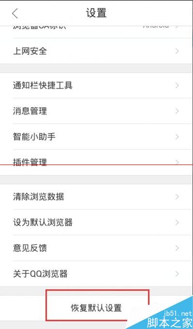 手机QQ浏览器怎么关闭推送消息？