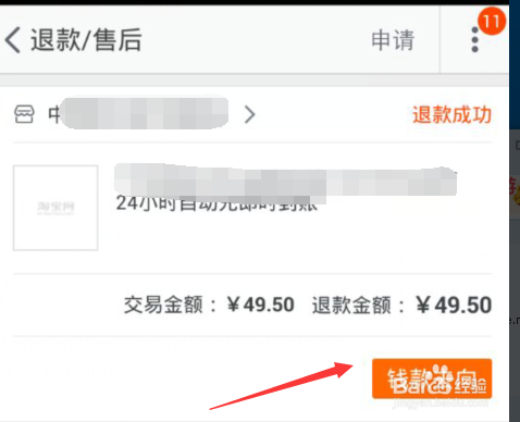 怎么查看淘宝申请的退款到底退哪里去了？