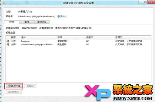 Windows8 系统文件夹权限设置方法[图文]