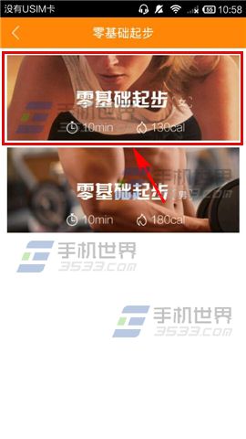 运动家app怎么添加新的健身课程?