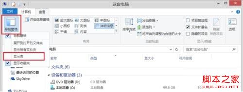 Win8.1库在哪隐藏了吗 Win8.1资源管理器库的找回方法