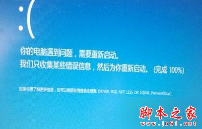 Win10系统电脑连接手机wifi热点后会蓝屏重启的故障原因分析及解决方法