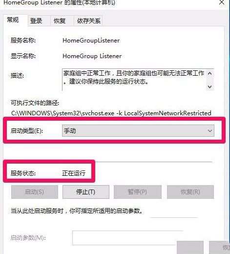 win10怎么关闭家庭组配置维护服务?