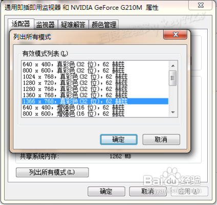 windows7系统怎么调颜色质量(玩游戏)