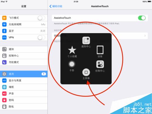 iPad悬浮按钮怎么显示  iPad悬浮按钮开启方法