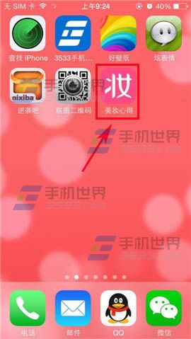 美妆心得怎么换漂亮的头像？美妆心得修改头像的方法