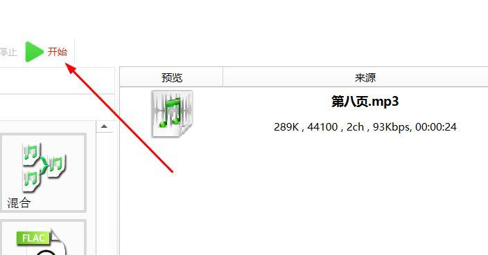 格式工厂怎么切割音频? 格式工厂音频剪辑技巧