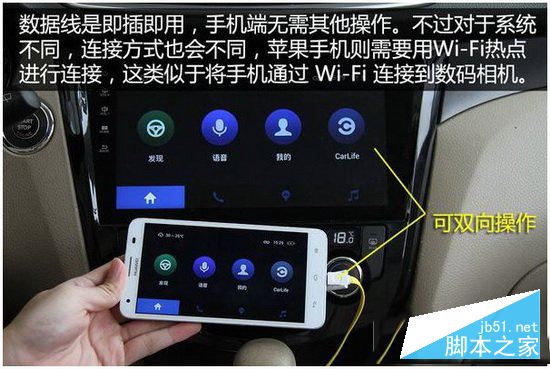 百度carlife怎么用 百度carlife连接车机图文教程
