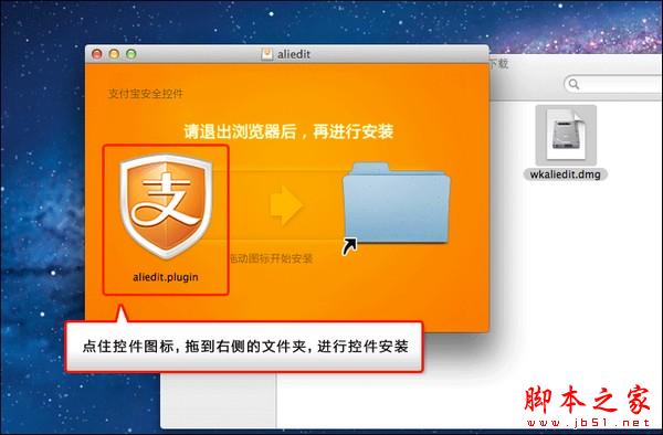 支付宝安全控件MAC版安装教程