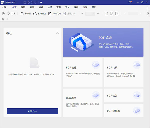 万兴PDF如何将PowerPoint文件转换为PDF文件？(附快捷键)