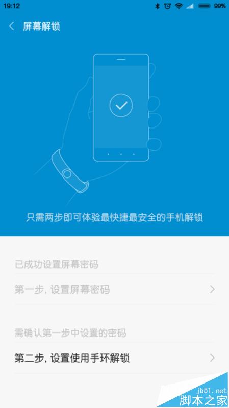 小米手环光感版怎么设置屏幕解锁?