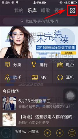 手机酷我音乐怎么更换背景皮肤呢?