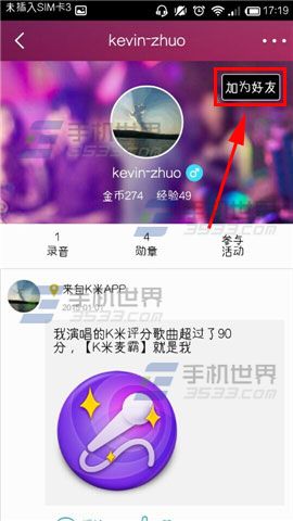 K米点歌加对方为好友的方法