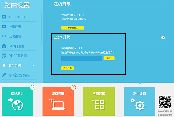 解决TP-LINK云路由器升级中显示&ldquo;升级文件下载失败，请检查网络后重试&rdquo;