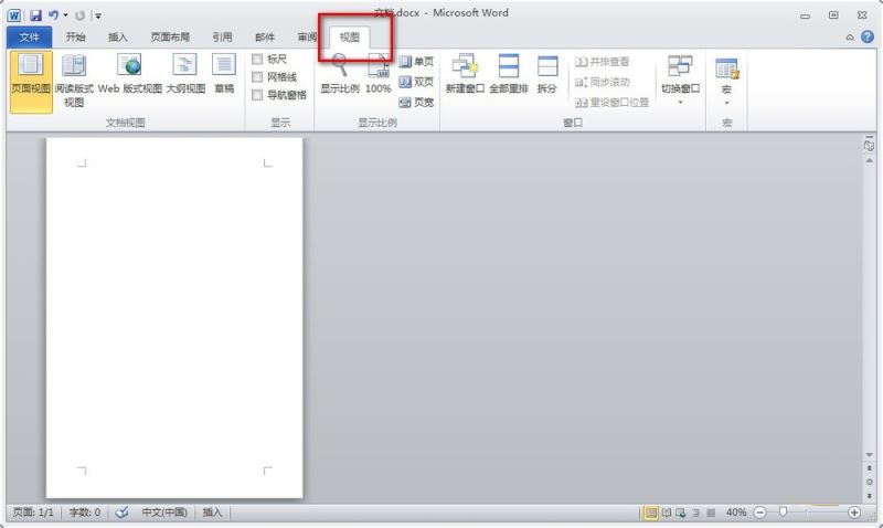 Word文档单页居中显示的方法