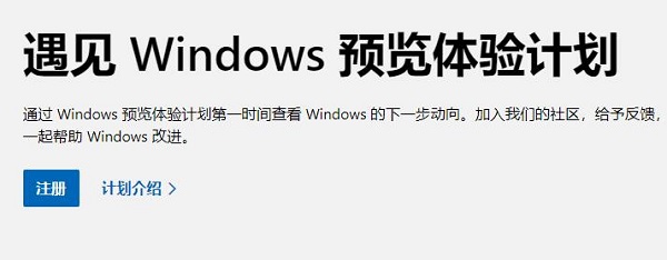 Win11如何加入预览体验计划 Win11加入预览体验计划的方法